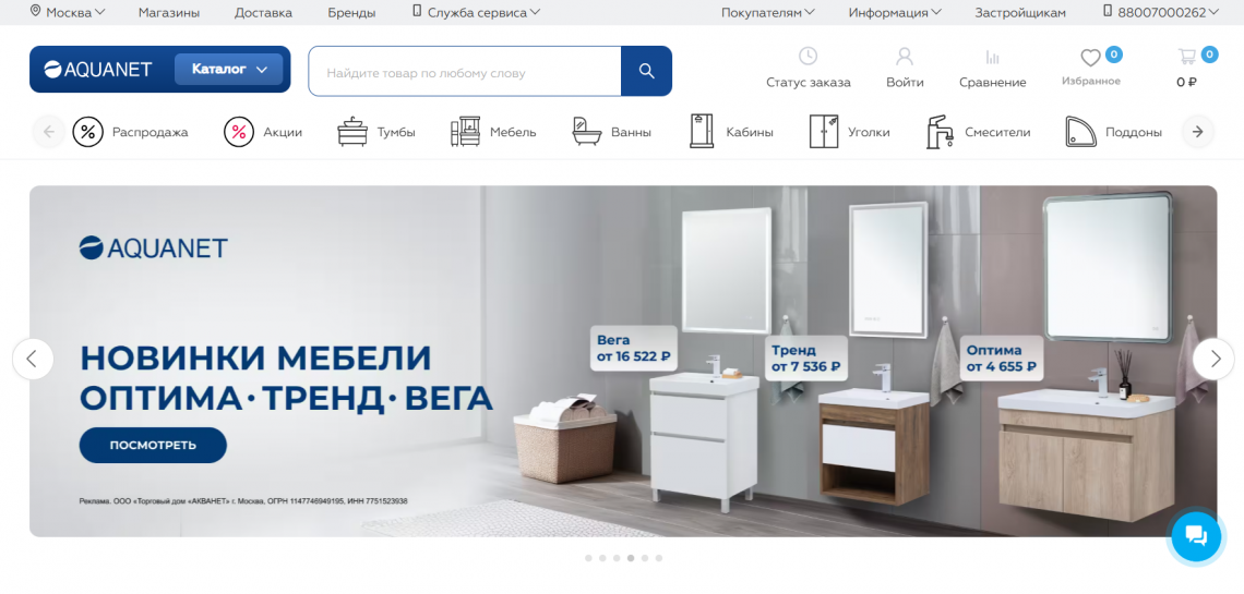 Современная ванная комната с продукцией Aquanet: ванна, мебель, смесители и аксессуары